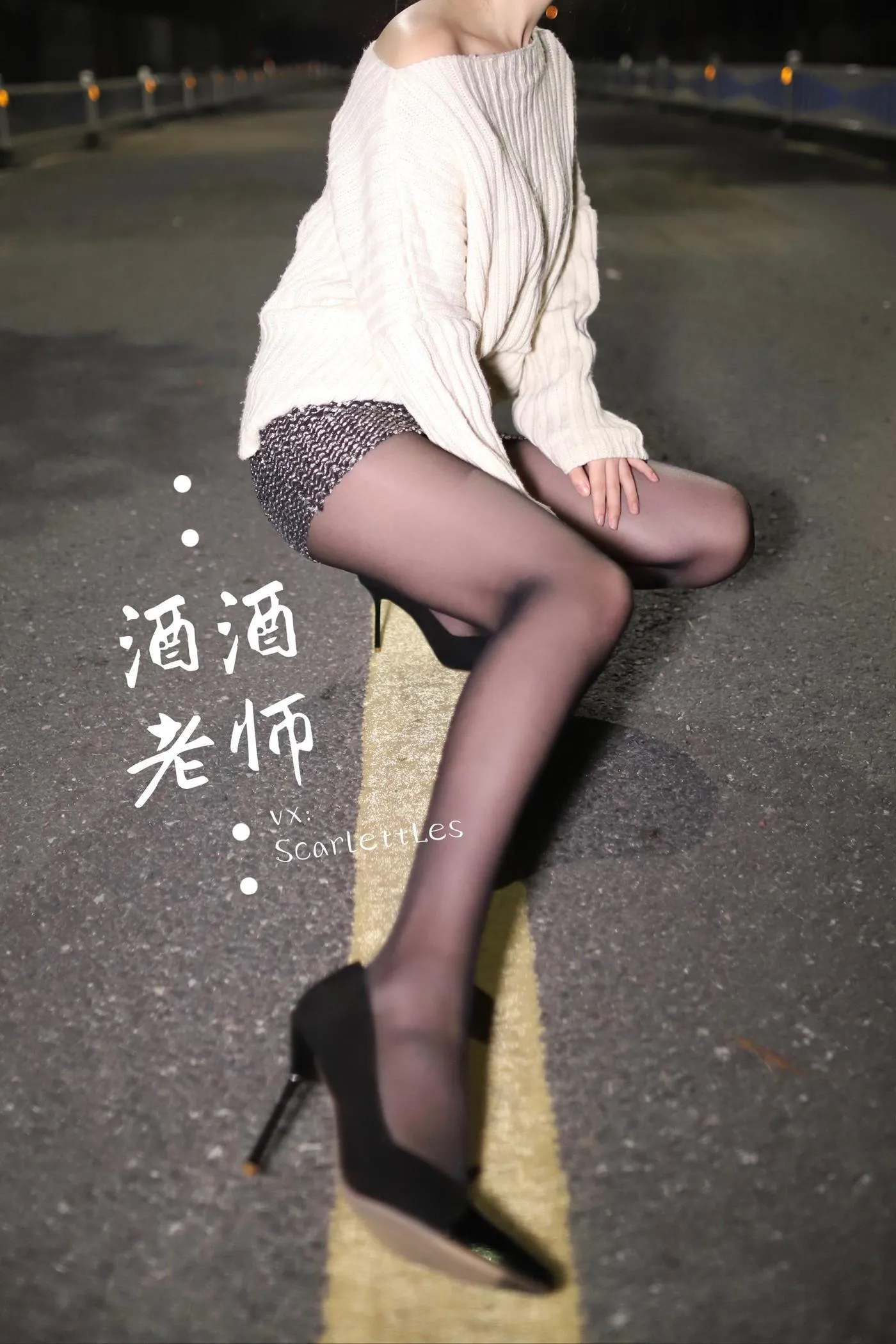 NO.012 酒酒老师 12《黒丝老师深夜秀腿》 [63P]插图2